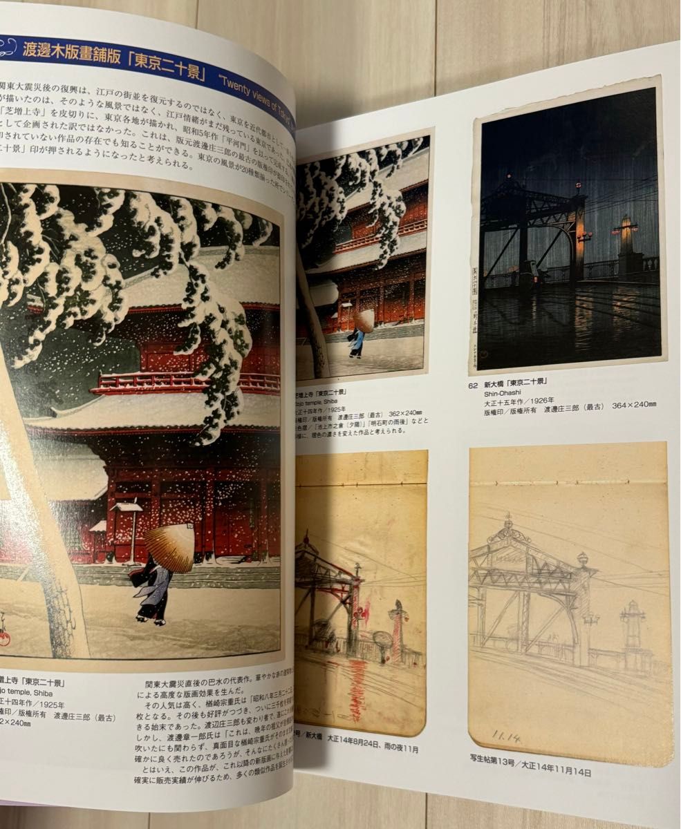 新品 絶版 】川瀬巴水 生誕130年記念 大田区立郷土博物館 新品 絶版 】川瀬巴水 生誕130年記念 大田区立郷土博物館