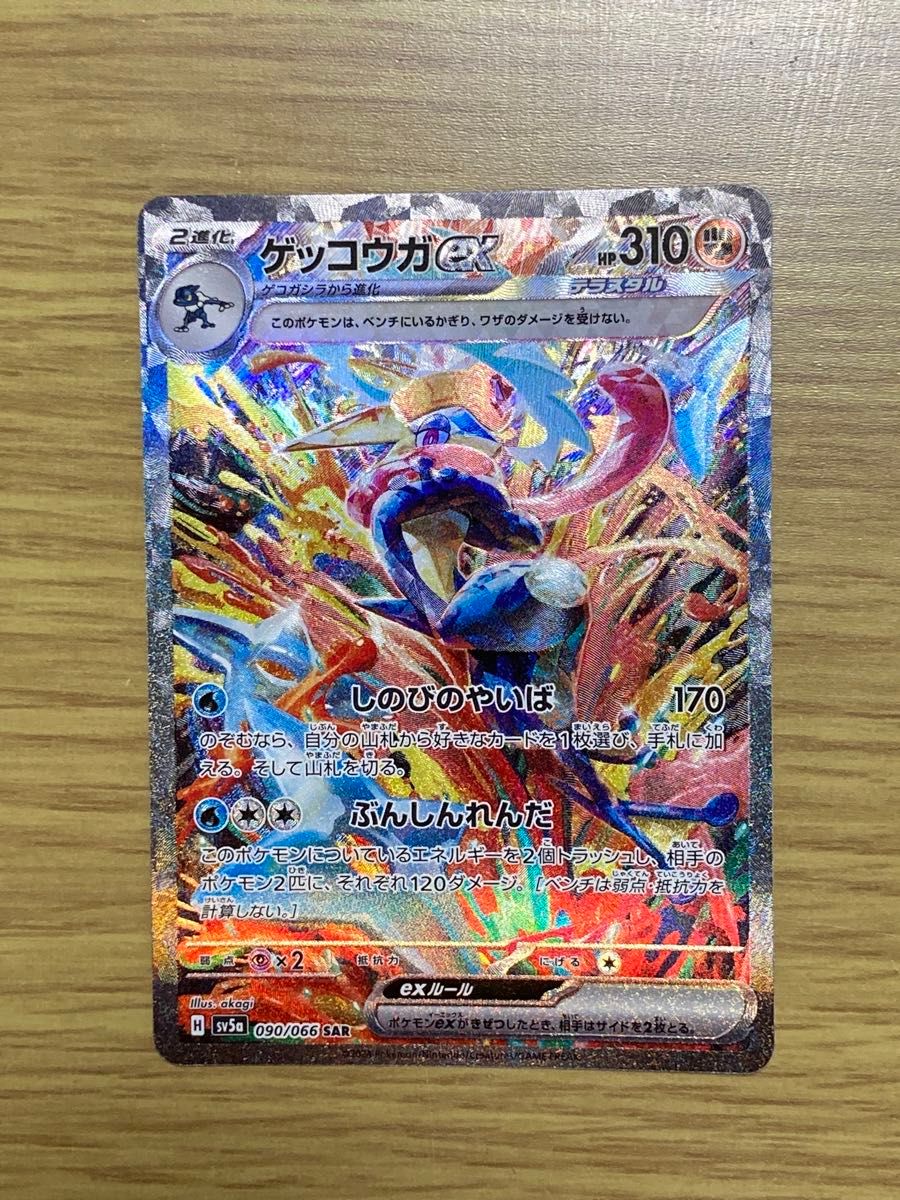 ゲッコウガex SAR ポケモンカード|Yahoo!フリマ(旧PayPayフリマ) ゲッコウガex SAR ポケモンカード|Yahoo!フリマ(旧PayPayフリマ)