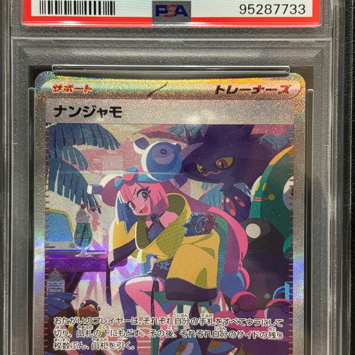 PSA10 ナンジャモ SAR SV4a 350/190 スカーレット&バイオレット PSA10 ナンジャモ SAR SV4a 350/190 スカーレット&バイオレット