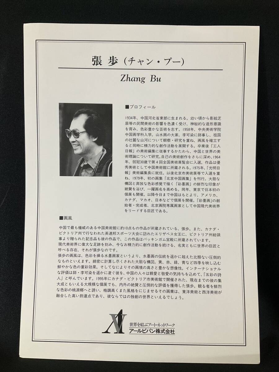 真作□リトグラフ□張 歩（チャンプ―）Zhang Bu□『金秋』□超大型・証明書□中国画壇巨匠 師:李可染 1ｄ(石版画、リトグラフ)｜売買されたオークション情報、Yahoo!オークション(旧ヤフオク!)  の商品情報をアーカイブ公開 - オークファン（aucfan.com）