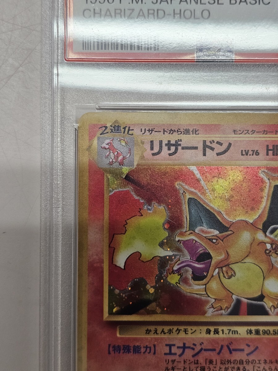 リザードン 旧裏 1996年 PSA8 トレーディングカード リザードン 旧裏 1996年 PSA8 トレーディングカード