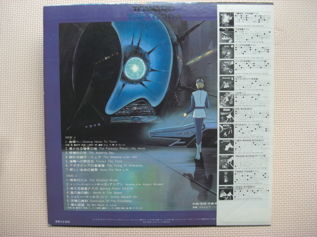 ＊【LP】交響組曲 地球へ・・・／オリジナル・サウンドトラック（CQ-7041）（日本盤）_画像4