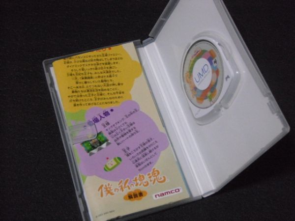 (PSP)『僕の私の塊魂』PSP Best ナムコ_画像2