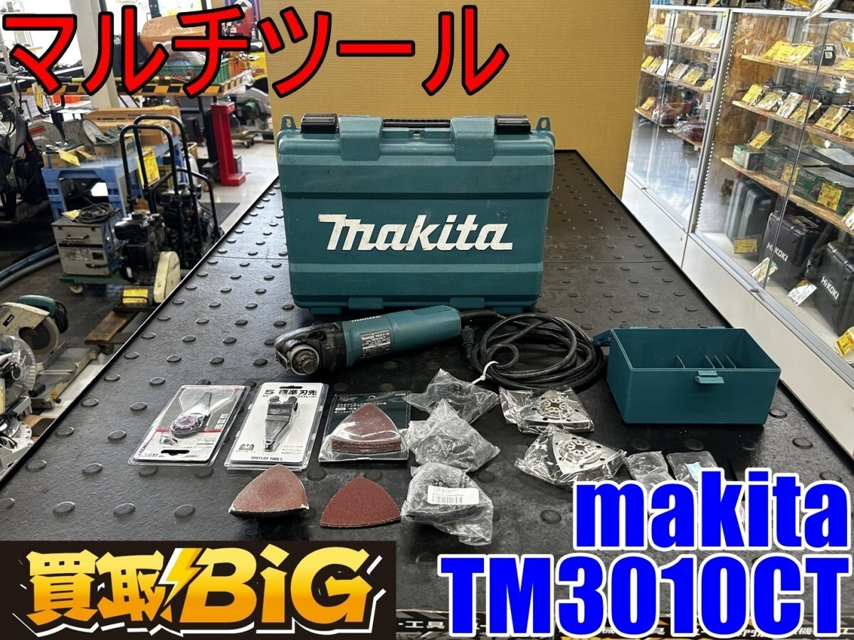 可動確認済み】makita マキタ マルチツール TM3010CT 100V 電動 可動確認済み】makita マキタ マルチツール TM3010CT 100V 電動