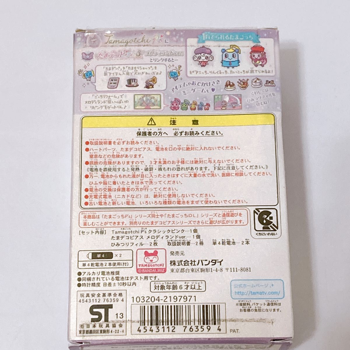 Tamagotchi P's たまごっちピース メロディランドセット Tamagotchi P's たまごっちピース メロディランドセット