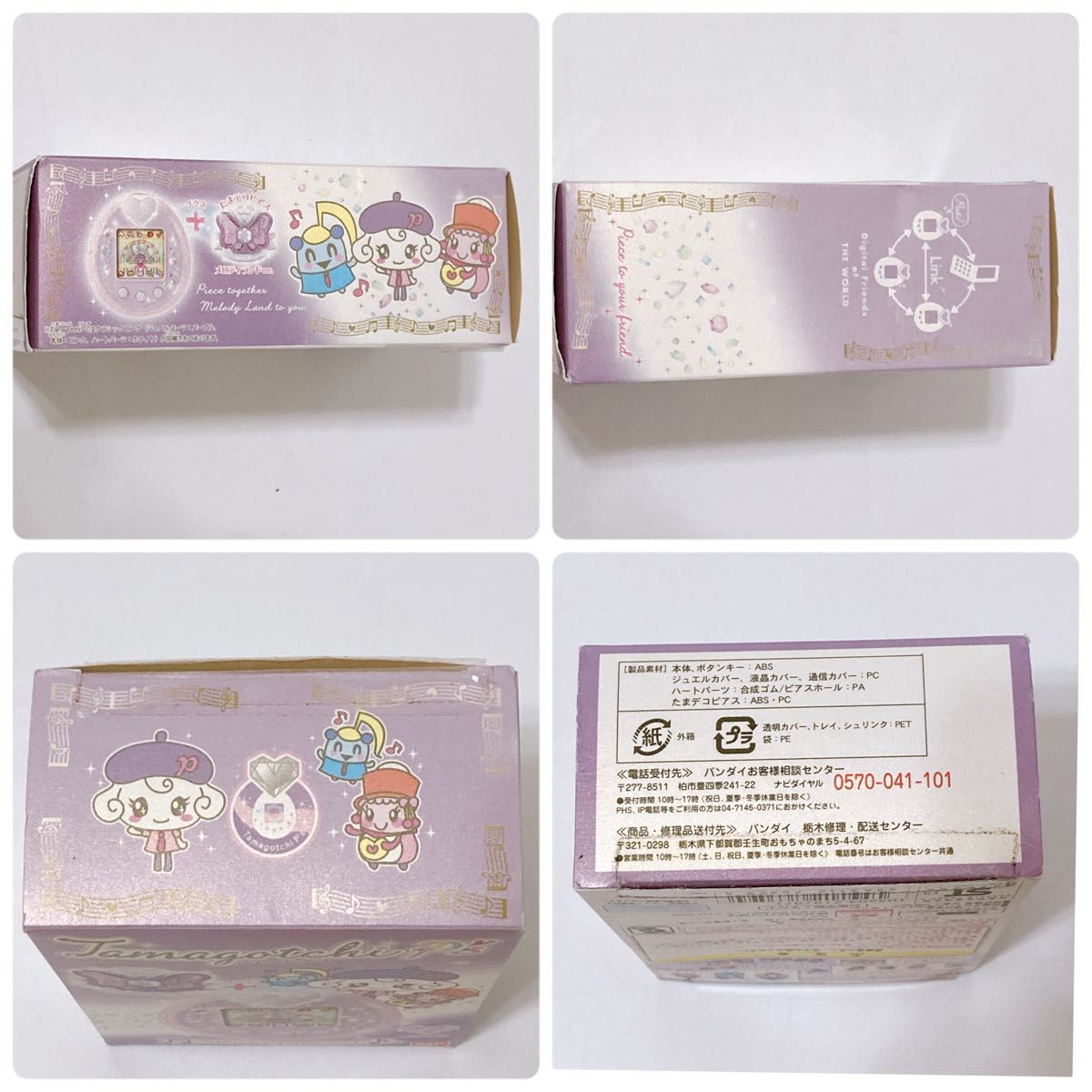 Tamagotchi P's たまごっちピース メロディランドセット Tamagotchi P's たまごっちピース メロディランドセット