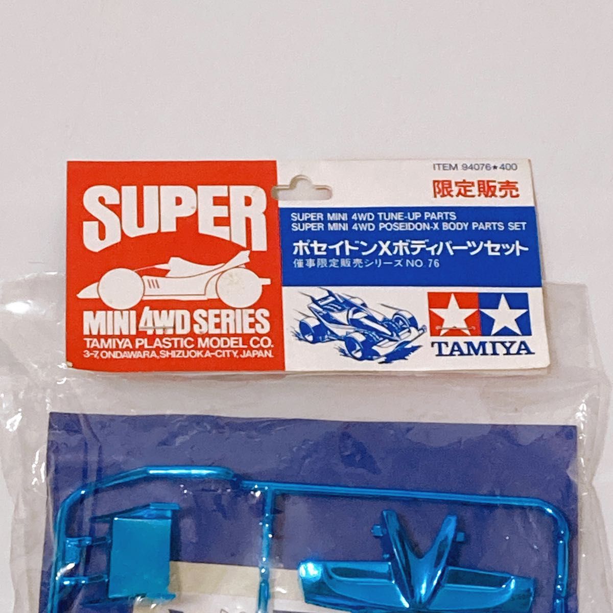 ミニ四駆 ポセイドンX ボディパーツセット メッキ ブルー 絶版 ミニ四駆 ポセイドンX ボディパーツセット メッキ ブルー 絶版