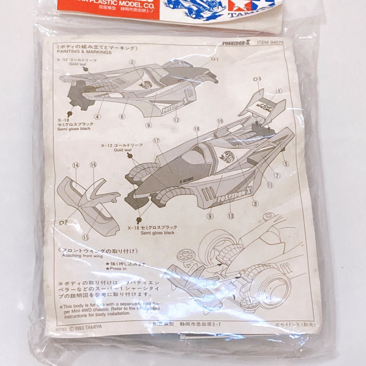 ミニ四駆 ポセイドンX ボディパーツセット メッキ ブルー 絶版 ミニ四駆 ポセイドンX ボディパーツセット メッキ ブルー 絶版