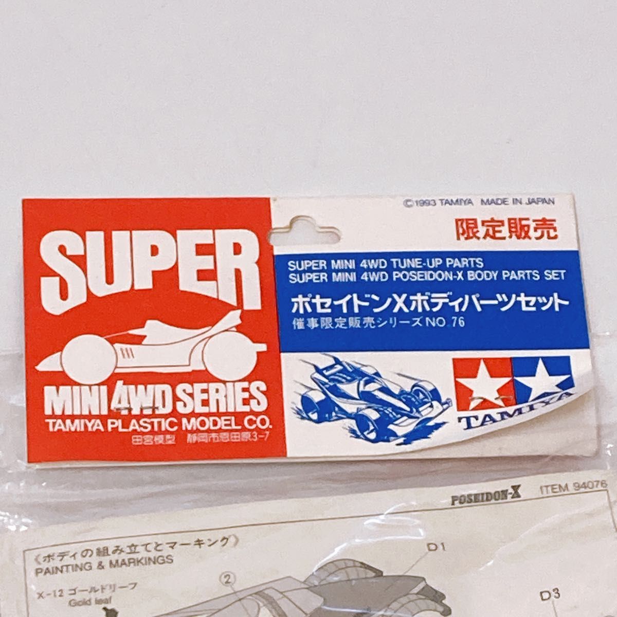 ミニ四駆 ポセイドンX ボディパーツセット メッキ ブルー 絶版 ミニ四駆 ポセイドンX ボディパーツセット メッキ ブルー 絶版