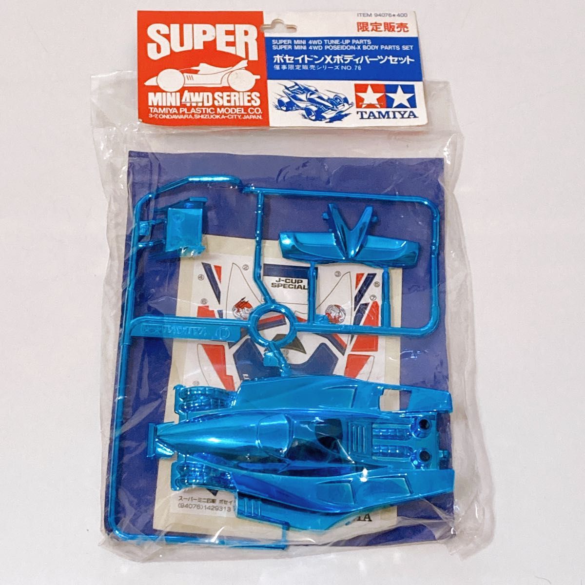 ミニ四駆 ポセイドンX ボディパーツセット メッキ ブルー 絶版 ミニ四駆 ポセイドンX ボディパーツセット メッキ ブルー 絶版
