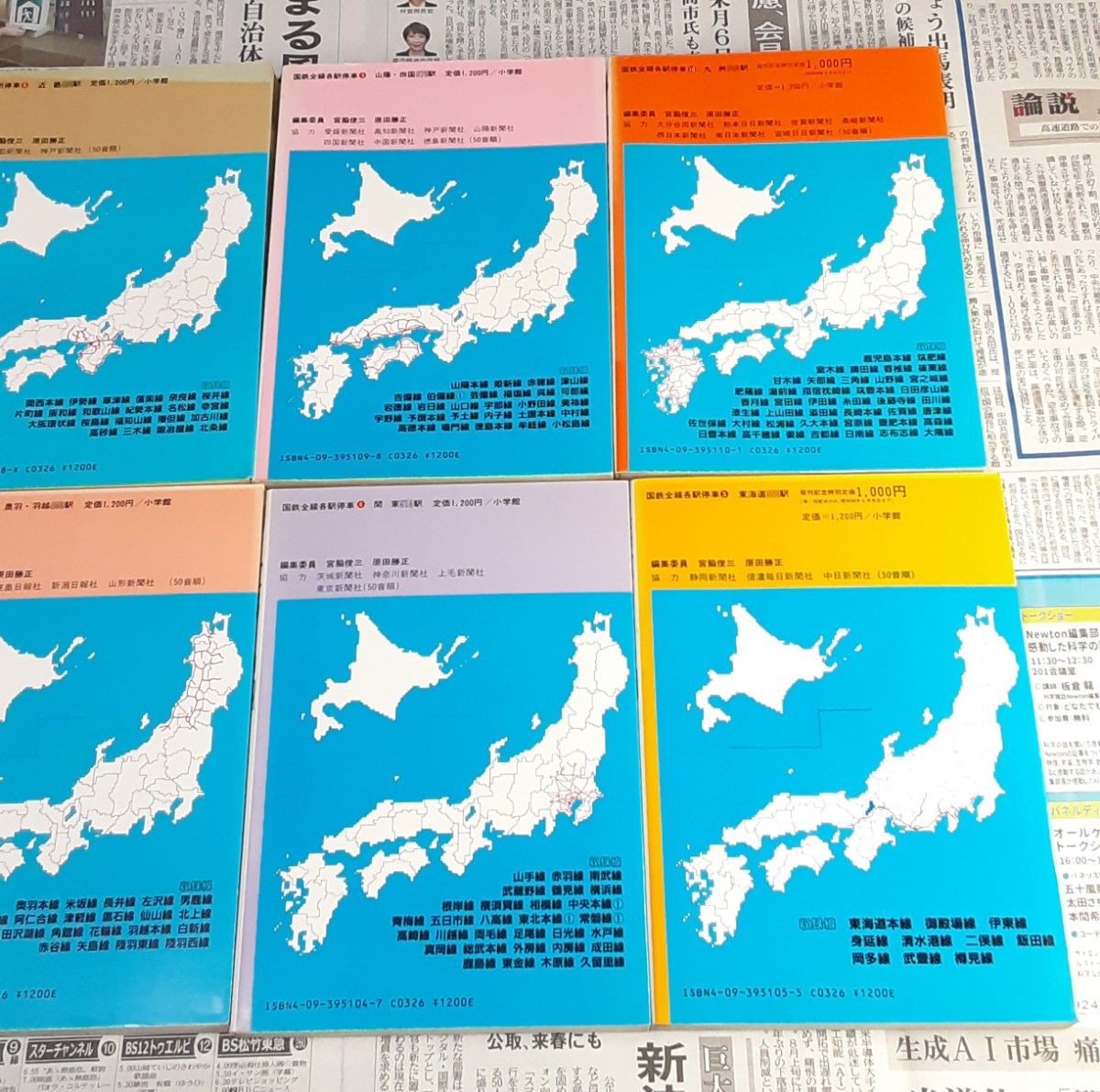 国鉄 全線 各駅停車 全10巻 小学館 昭和 駅 配線図 鉄道 時刻表 国鉄 全線 各駅停車 全10巻 小学館 昭和 駅 配線図 鉄道 時刻表