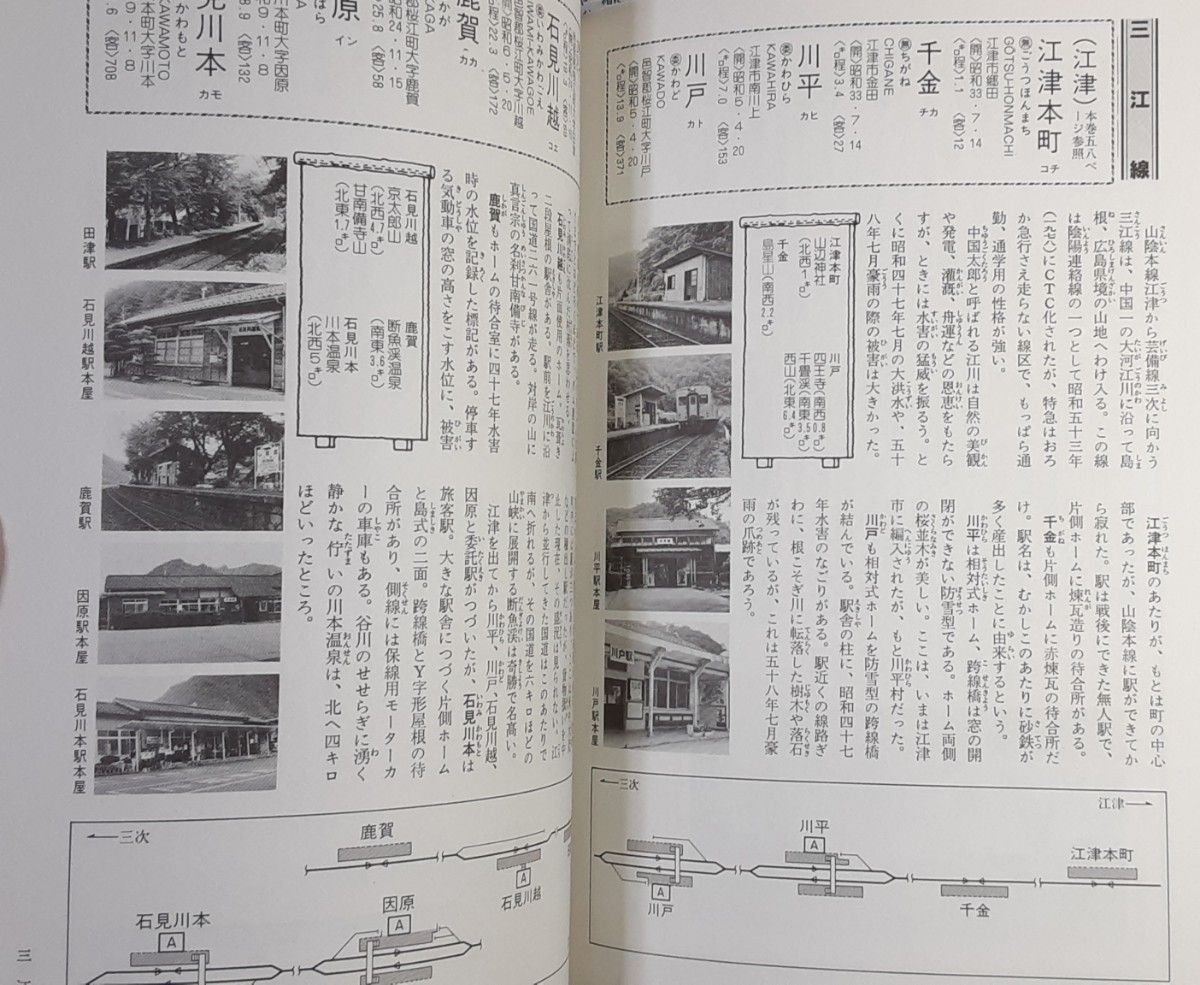 国鉄 全線 各駅停車 全10巻 小学館 昭和 駅 配線図 鉄道 時刻表 国鉄 全線 各駅停車 全10巻 小学館 昭和 駅 配線図 鉄道 時刻表