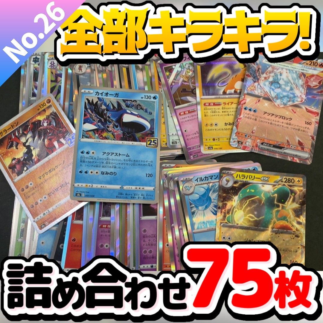 ポケモンカード 早い者勝ち 引退品 まとめ売り キラキラ75枚 ポケモンカード 早い者勝ち 引退品 まとめ売り キラキラ75枚