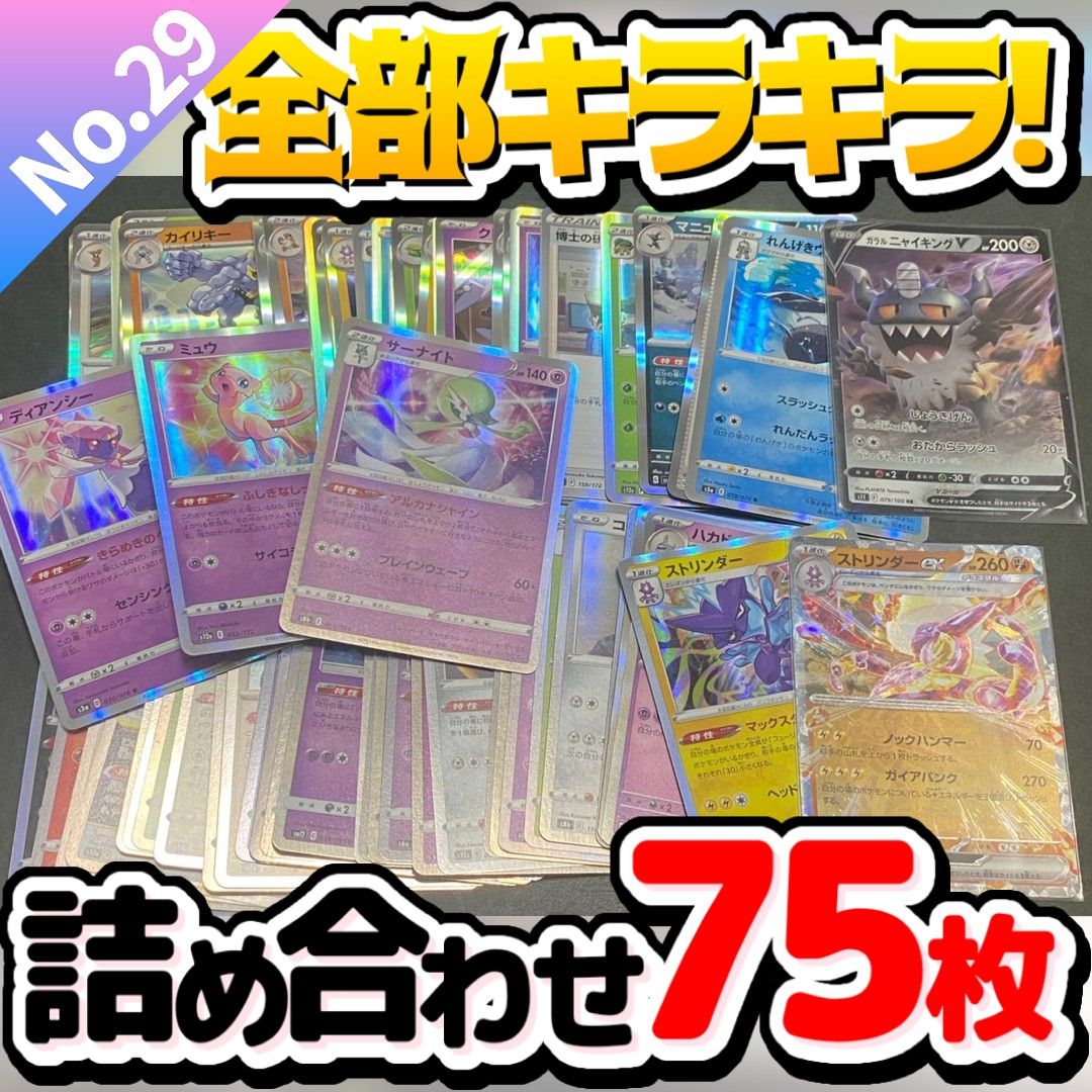ポケモンカード 早い者勝ち 引退品 まとめ売り キラキラ75 ポケモンカード 早い者勝ち 引退品 まとめ売り キラキラ75