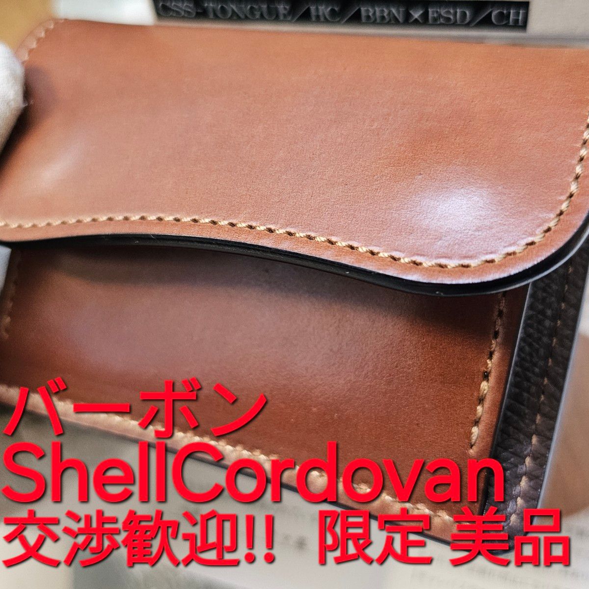 美品 交渉可 タング tongue シェルコードバン バーボン サドル 美品 交渉可 タング tongue シェルコードバン バーボン サドル
