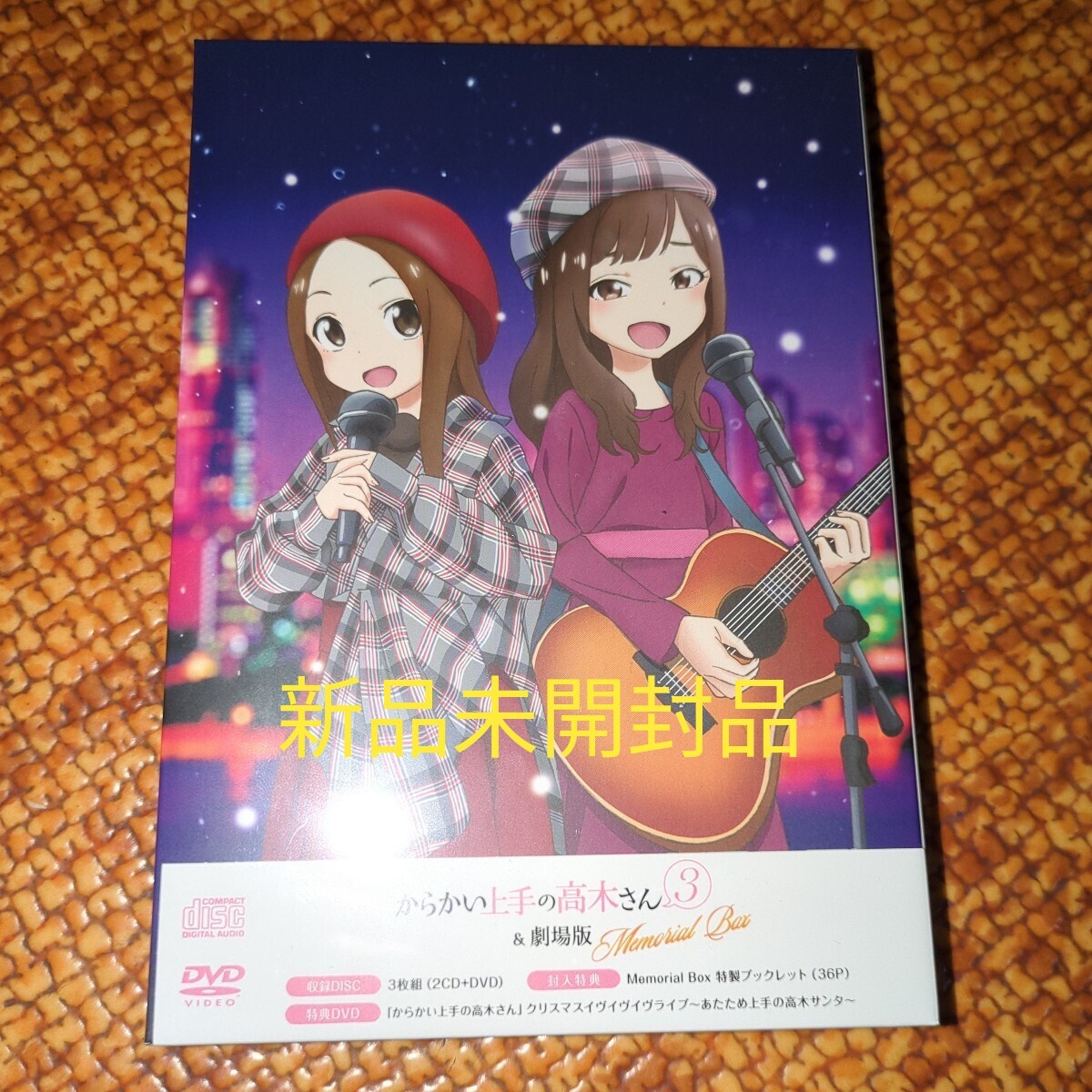 からかい上手の高木さん3&劇場版 やわらかい Memorial Box 新品 からかい上手の高木さん3&劇場版 やわらかい Memorial Box 新品