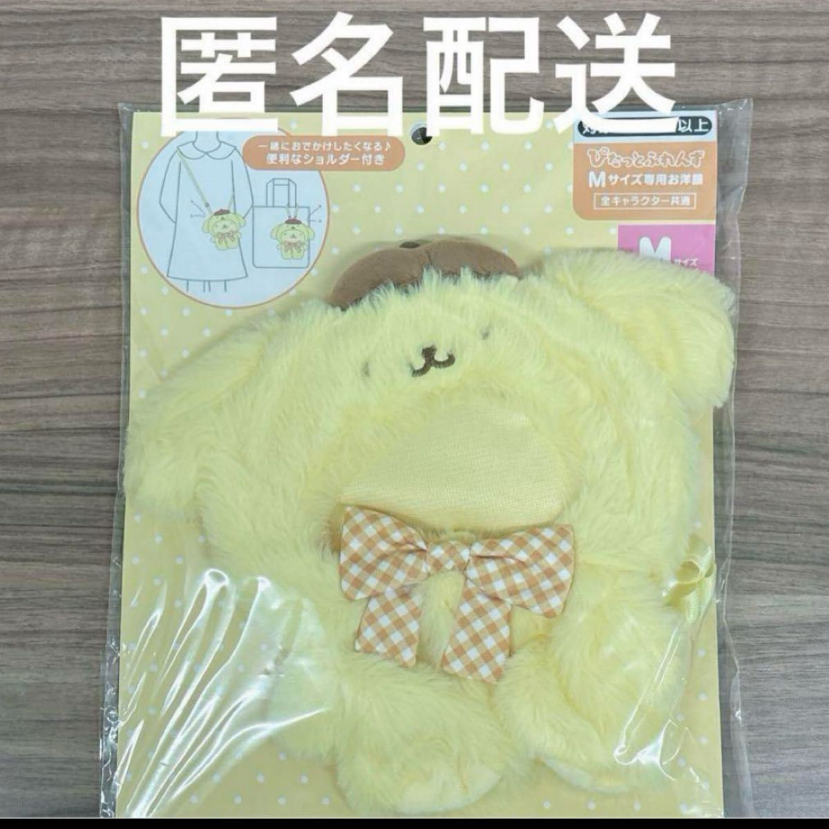 ポムポムプリン】きせかえお洋服 M ショルダー ぴたっとふれんず ポムポムプリン】きせかえお洋服 M ショルダー ぴたっとふれんず