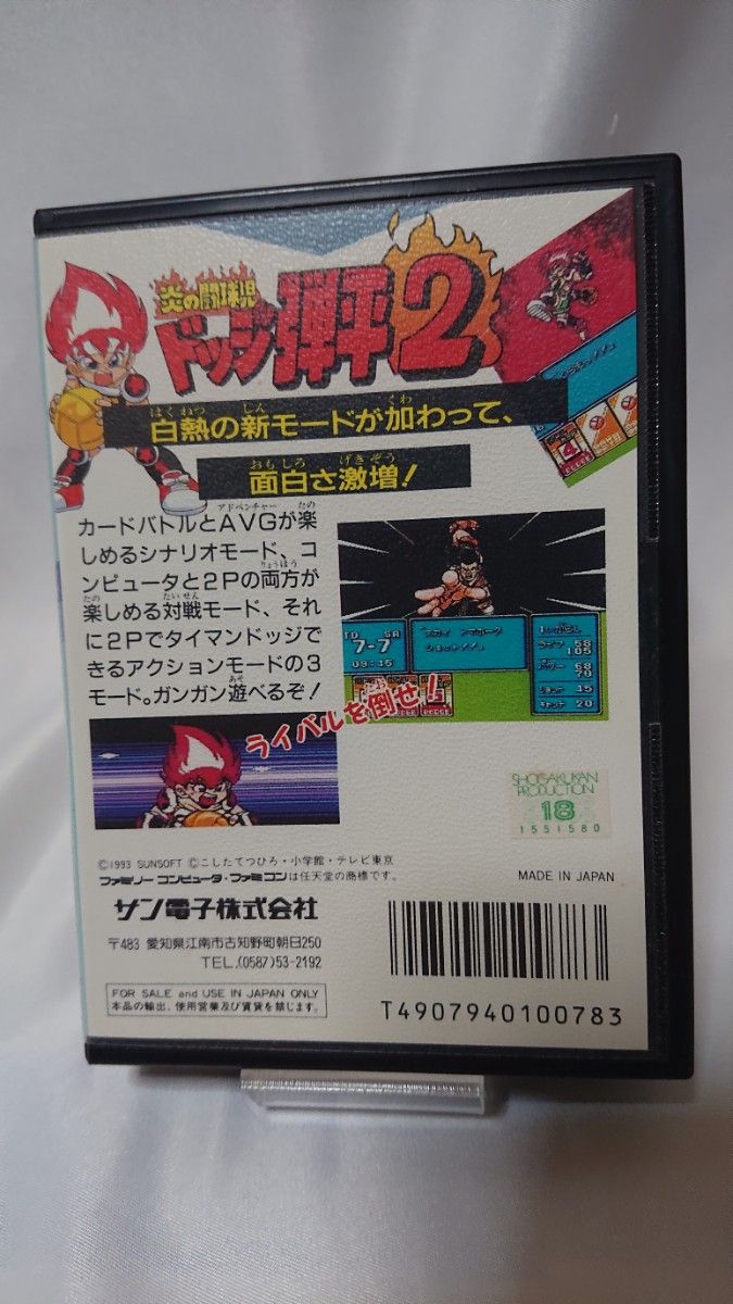 ドッジ弾平2 ファミコン用ソフト 箱 説明書付き(ドッジ弾平2 ドッジ弾平2 ファミコン用ソフト 箱 説明書付き(ドッジ弾平2