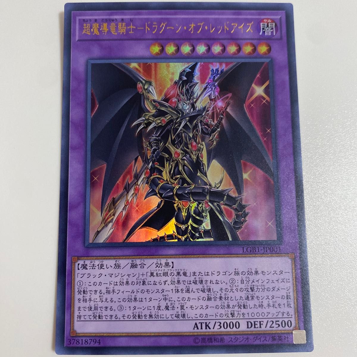遊戯王 超魔導竜騎士 ドラグーン・オブ・レッドアイズ ウルトラ 遊戯王 超魔導竜騎士 ドラグーン・オブ・レッドアイズ ウルトラ