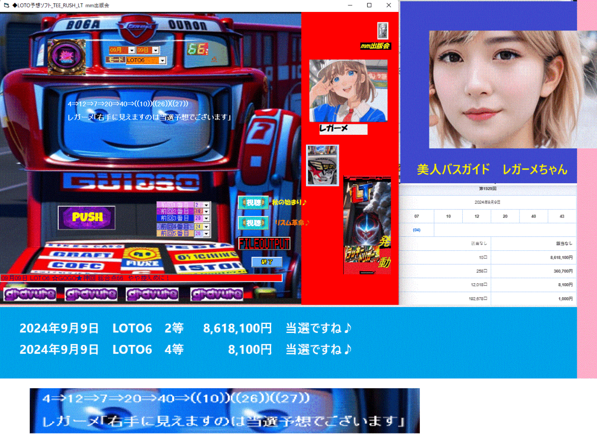 初秋の新作 LOTO予想ソフト_BUS_GUIDE_LT ロト予想ソフト2024年9