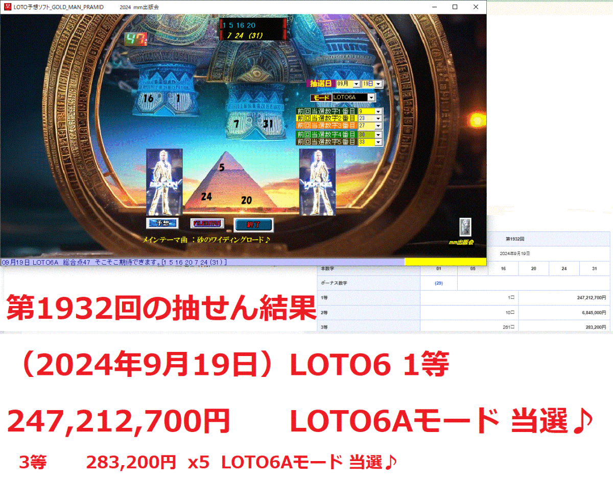 新作[LOTO予想ソフト_GOLD_MAN_PRAMID] ロト予想ソフト（2024年9月19日）LOTO6 1等　247,212,700円 当選♪ タイムセール