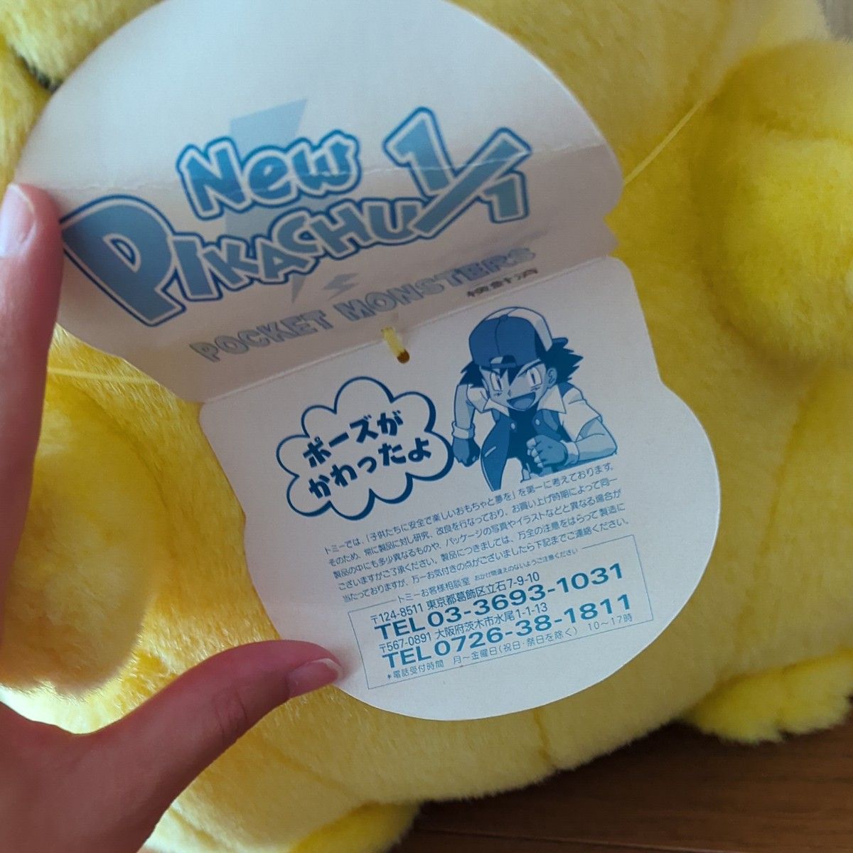 TOMY ポケットモンスター ピカチュウ 等身大 ぬいぐるみ パート3 TOMY ポケットモンスター ピカチュウ 等身大 ぬいぐるみ パート3