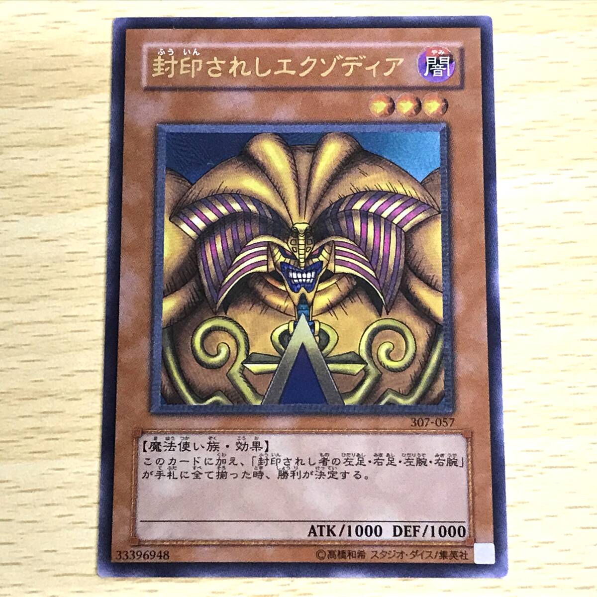 【PSA鑑定済】遊戯王 封印されしエクゾディア 307-057 レリーフ Yahoo!オークション - 128(2-9) 遊戯王カード 307-057 封印され