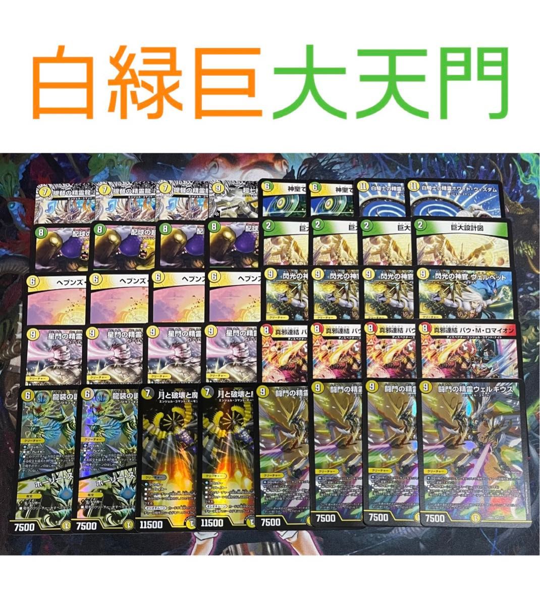 超格安デッキ】 白緑巨大天門 デュエマ デュエルマスターズ 安心 超格安デッキ】 白緑巨大天門 デュエマ デュエルマスターズ 安心