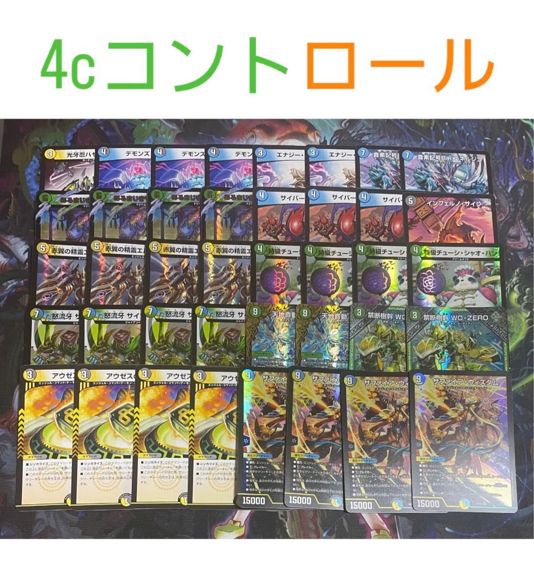 超格安デッキ】 4cコントロール デュエマ デュエルマスターズ 超格安デッキ】 4cコントロール デュエマ デュエルマスターズ