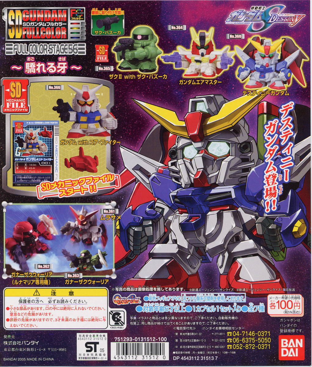 Yahoo!オークション - 【単品】 ガシャポン SDガンダム Yahoo!オークション - 【単品】 ガシャポン SDガンダム