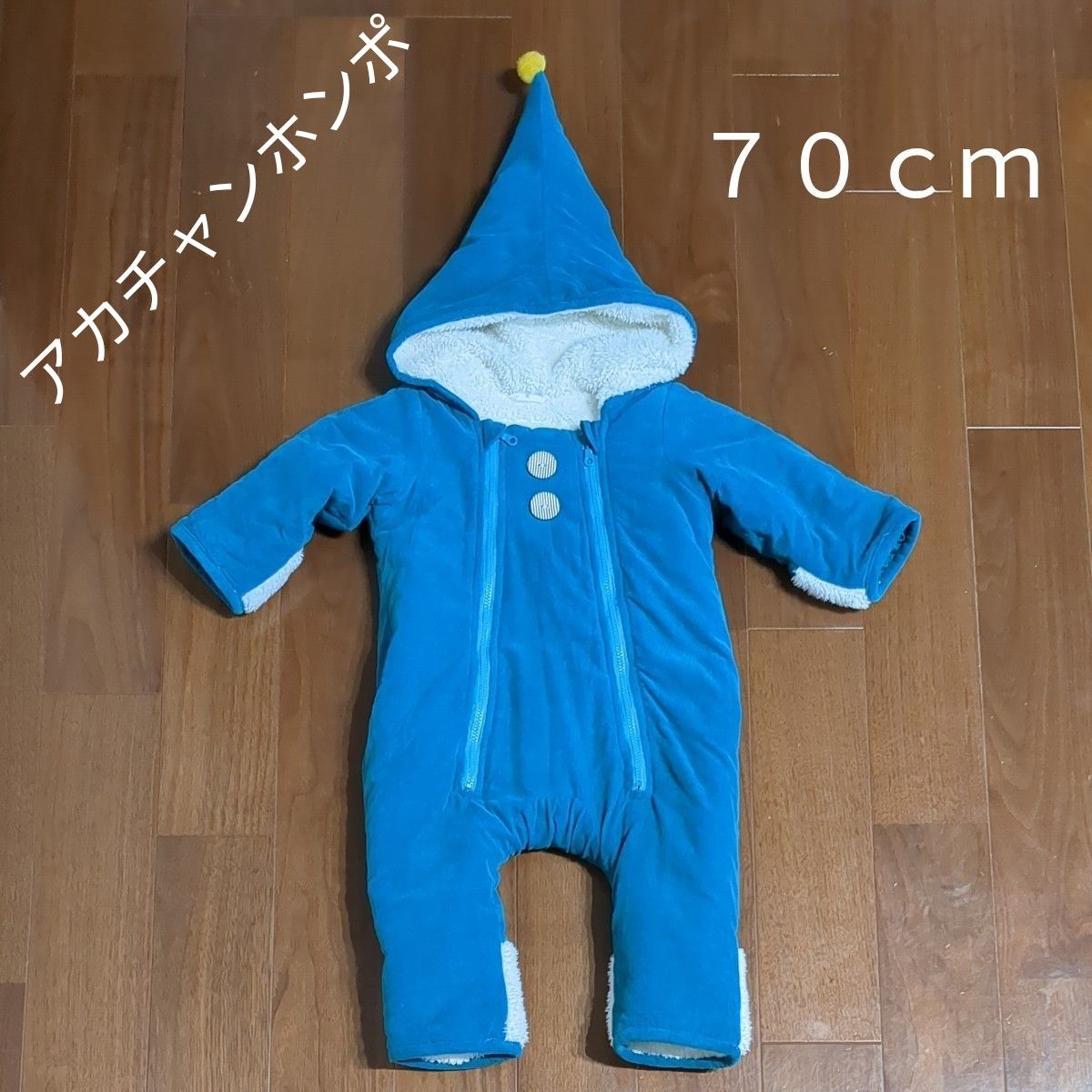 アカチャンホンポ　ベビー　とんがり帽子　ジャンプスーツ　アウター　70cm