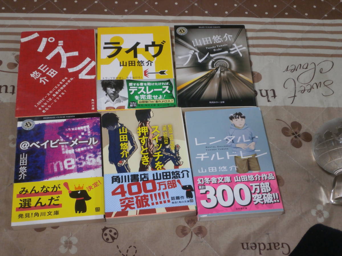 日本小説　山田 悠介　6冊 「レンタル・チルドレン」「スイッチを押すとき 」「@ベイビーメール」「ライヴ」「パズル」「ブレーキ」　SI02_画像1