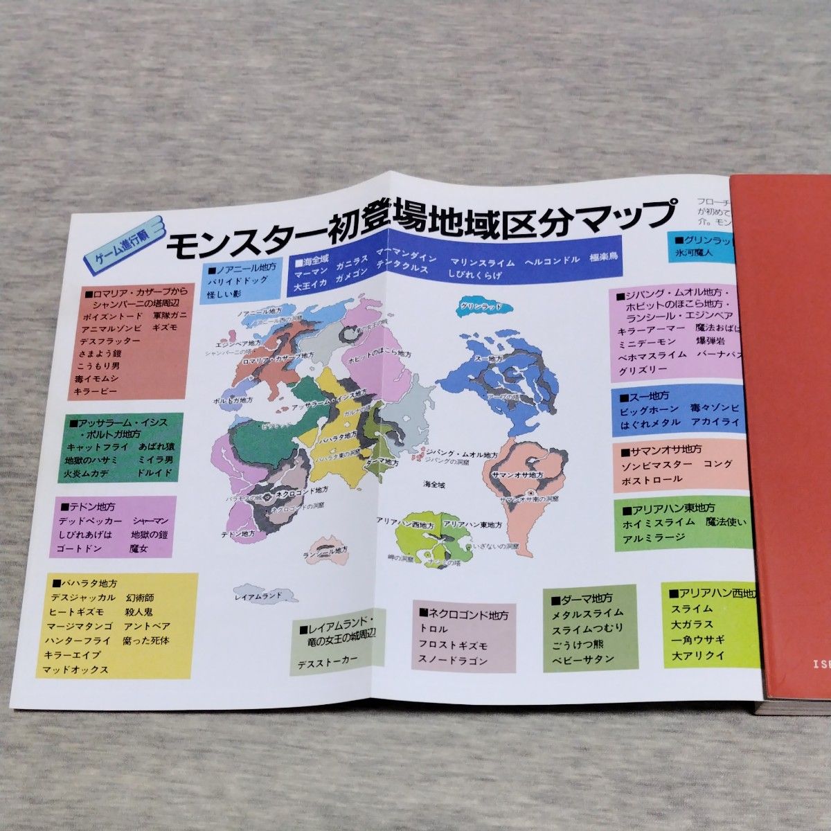 公式ガイドブック ドラゴンクエストⅢ そして伝説へ ファミコン 公式ガイドブック ドラゴンクエストⅢ そして伝説へ ファミコン