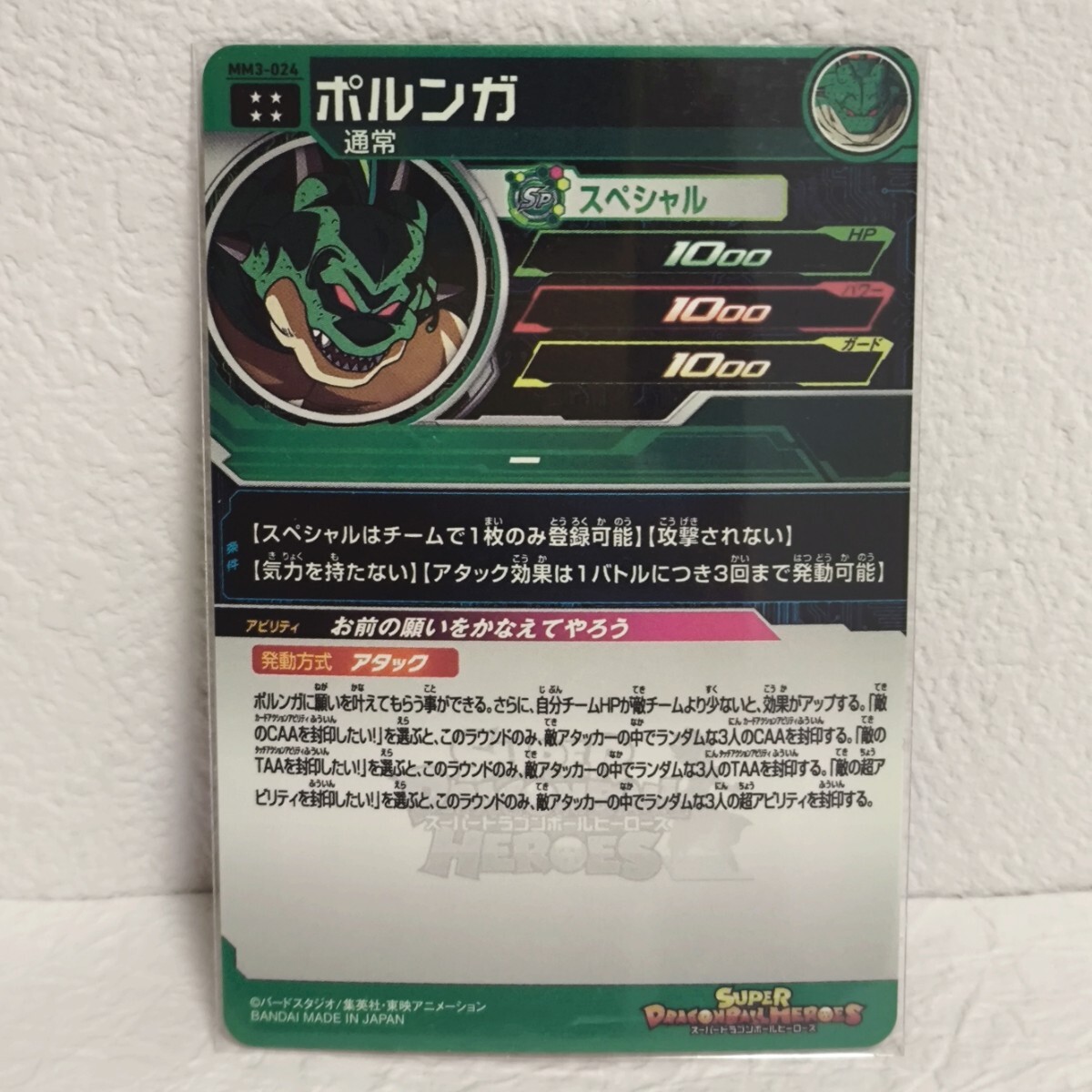 スーパードラゴンボールヒーローズ MM3-024 ポルンガ SDBH UR スーパードラゴンボールヒーローズ MM3-024 ポルンガ SDBH UR