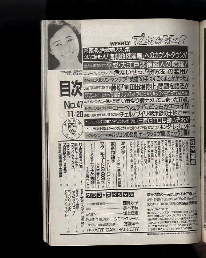 ヤフオク 即決 平成2年年 週刊プレイボーイ グラビア 西 ヤフオク 即決 平成2年年 週刊プレイボーイ グラビア 西