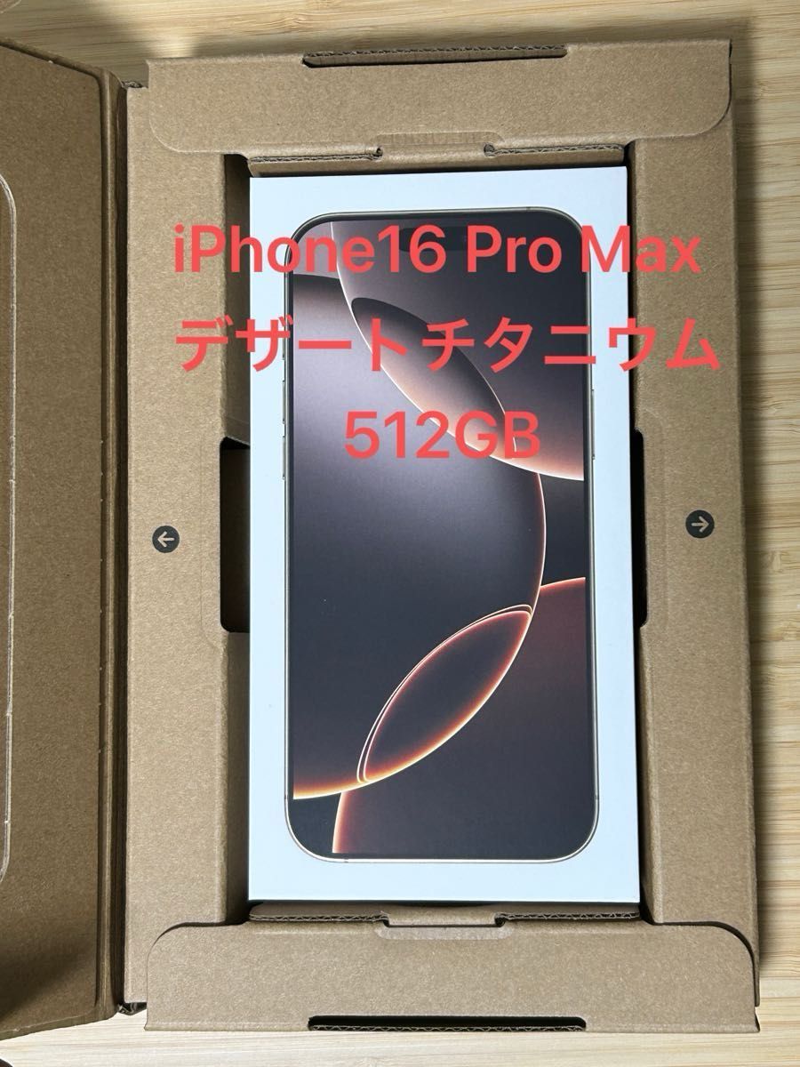 新品未開封】iPhone16 Pro Max 512GB デザートチタニウム 新品未開封】iPhone16 Pro Max 512GB デザートチタニウム
