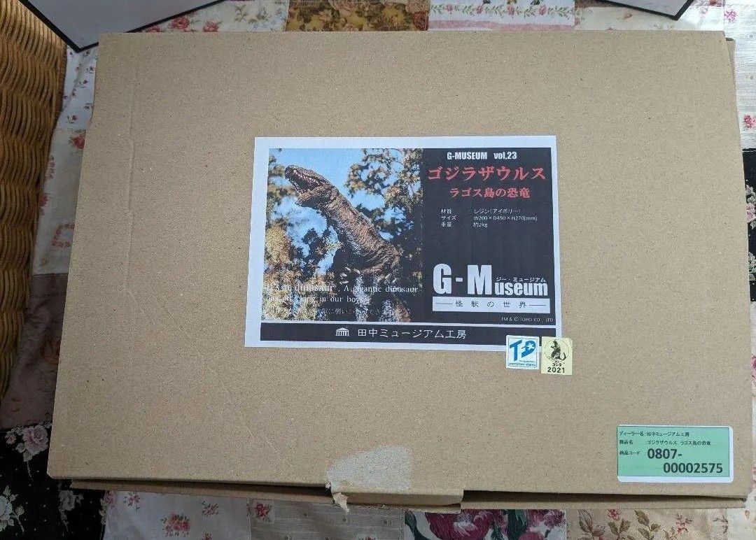 ゴジラザウルス ガレージキット 田中ミュージアム工房 ゴジラ ゴジラザウルス ガレージキット 田中ミュージアム工房
