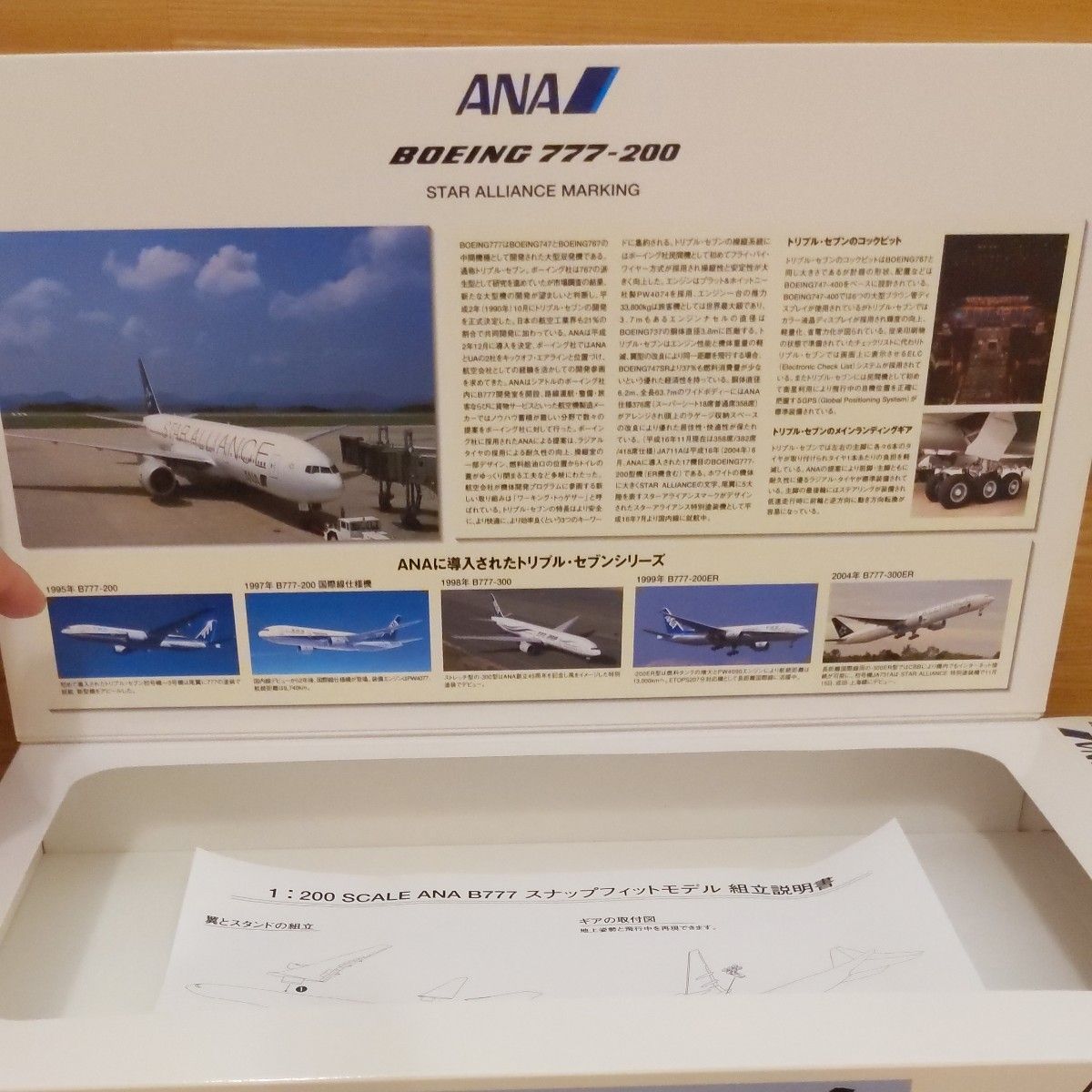 ANA B777-200 JA711A スターアライアンス特別塗装 1/200 ANA B777-200 JA711A スターアライアンス特別塗装 1/200