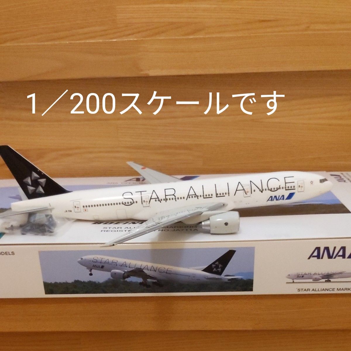 激レア】B777-200 スターアライアンス 特別塗装 1/200 - 航空機 激レア】B777-200 スターアライアンス 特別塗装 1/200 - 航空機