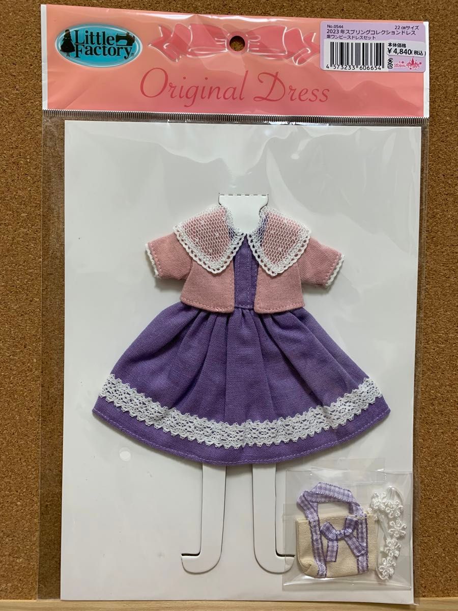 リカちゃんキャッスル 2023年スプリングコレクションドレス 紫 リカちゃんキャッスル 2023年スプリングコレクションドレス 紫