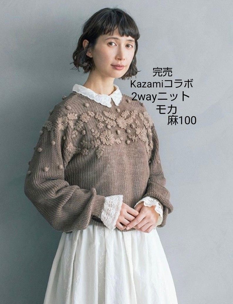 SM2サマンサモスモス kazumi リネン花刺繍2wayニット 新品モカ SM2サマンサモスモス kazumi リネン花刺繍2wayニット 新品モカ