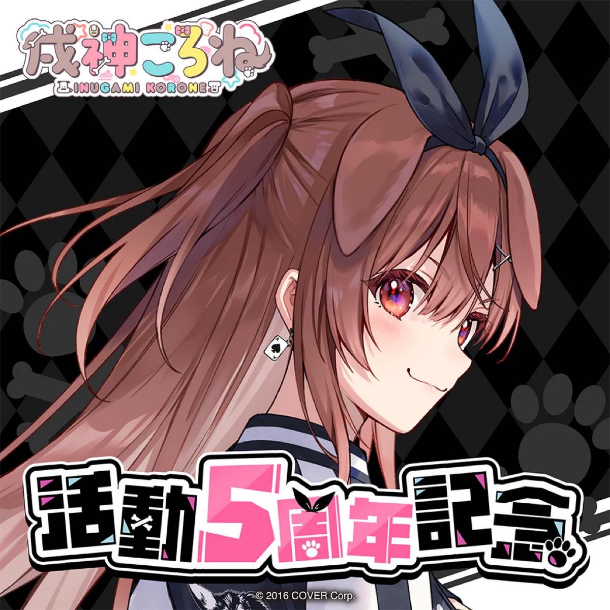 戌神ころね 活動5周年記念フルセット|Yahoo!フリマ(旧PayPay 戌神ころね 活動5周年記念フルセット|Yahoo!フリマ(旧PayPay