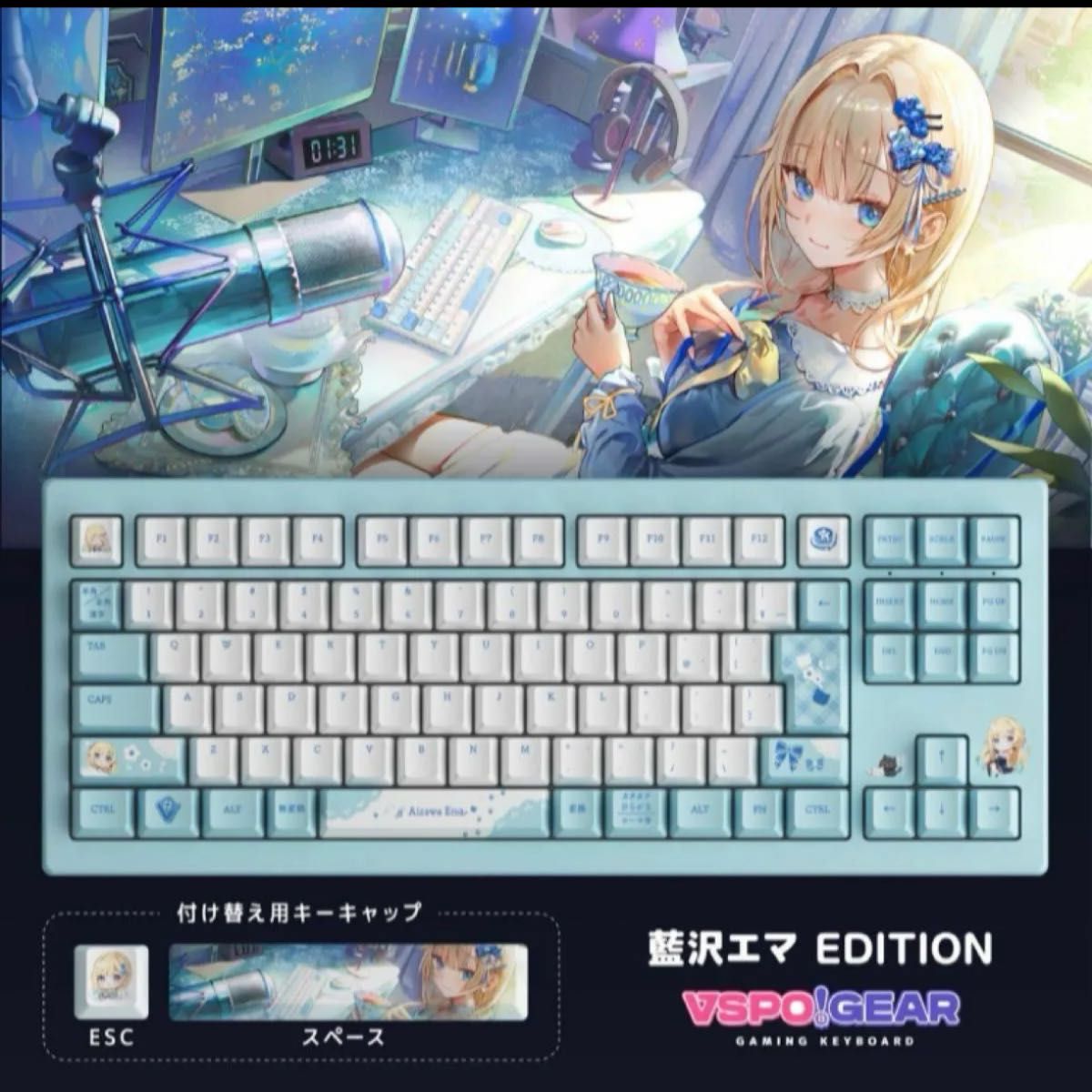 ぶいすぽっ VSPO GEAR ゲーミングキーボード 藍沢エマEdition ぶいすぽっ VSPO GEAR ゲーミングキーボード 藍沢エマEdition