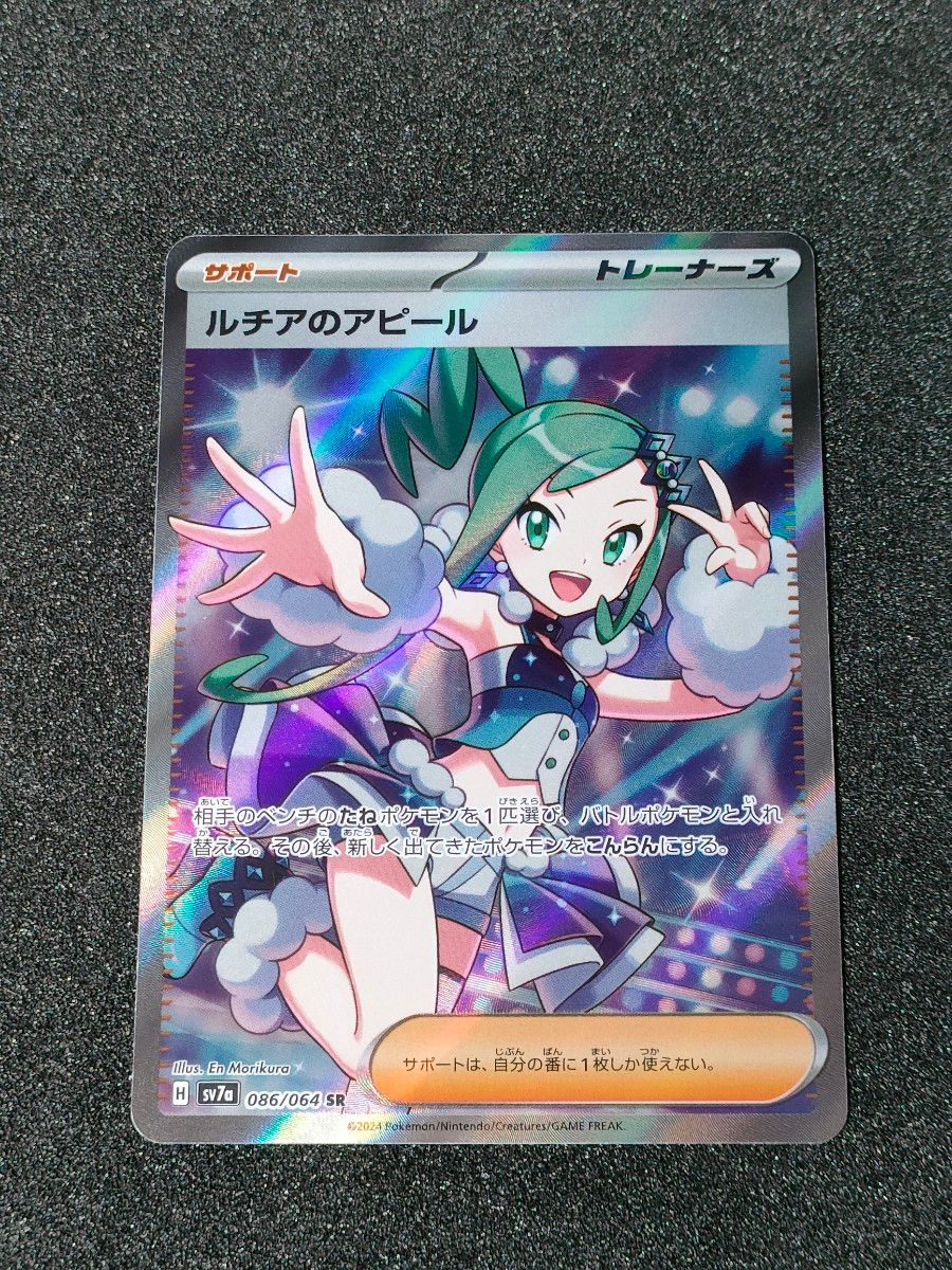 ポケモンカード ルチアのアピール SR 楽園ドラゴーナ|Yahoo ポケモンカード ルチアのアピール SR 楽園ドラゴーナ|Yahoo