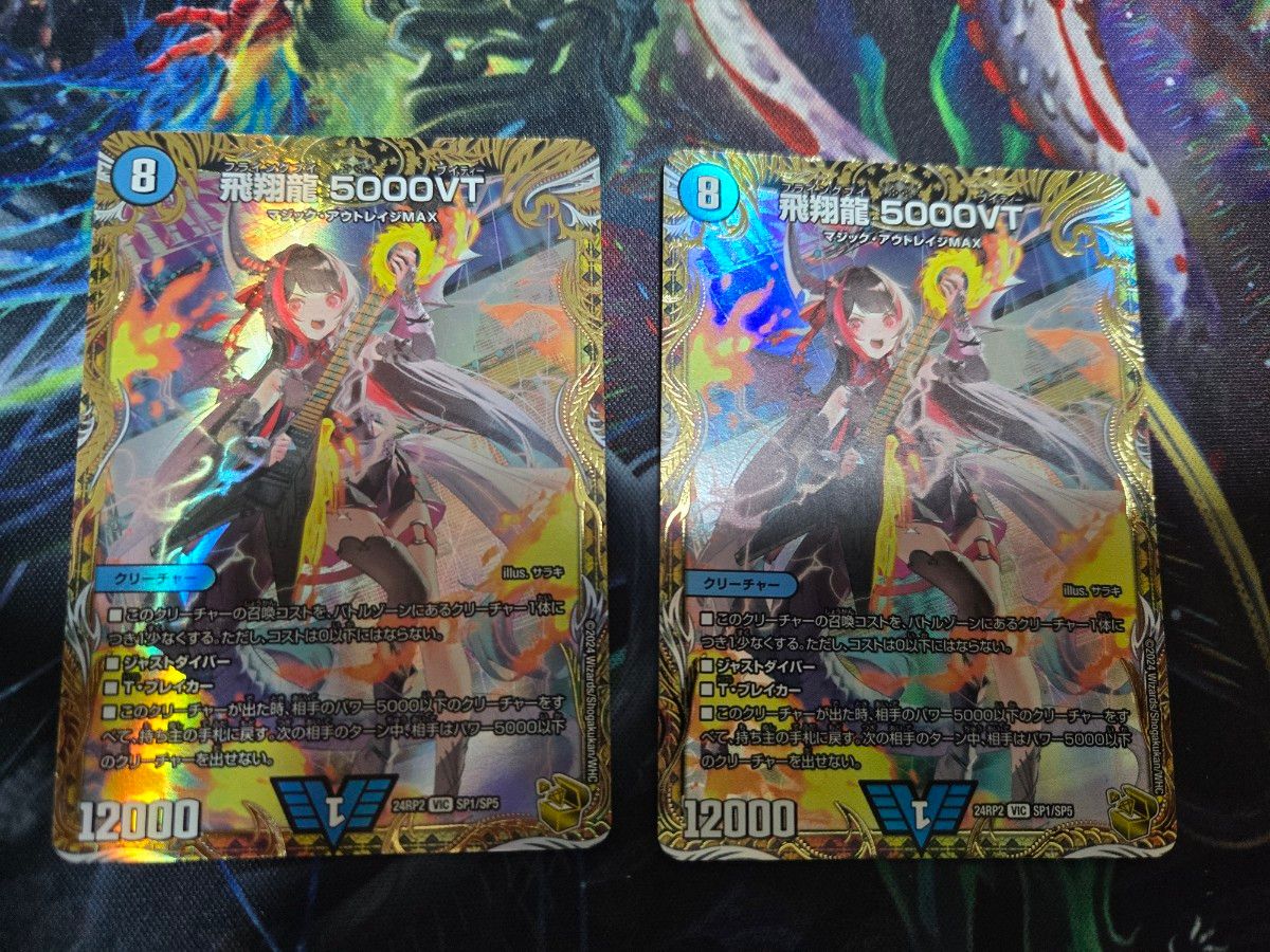 デュエルマスターズ/飛翔龍5000VT/2枚セット - デュエルマスターズ デュエルマスターズ/飛翔龍5000VT/2枚セット - デュエルマスターズ