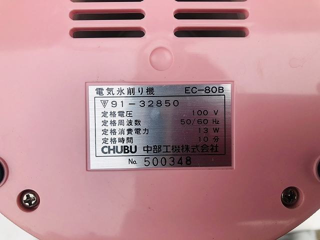 かき氷機　アイスロボ・Ⅱ　CHUBU　EC-80B　程度良好　小さい　電気氷削り器　100ｖ【中古品】【送料無料】〔00422〕