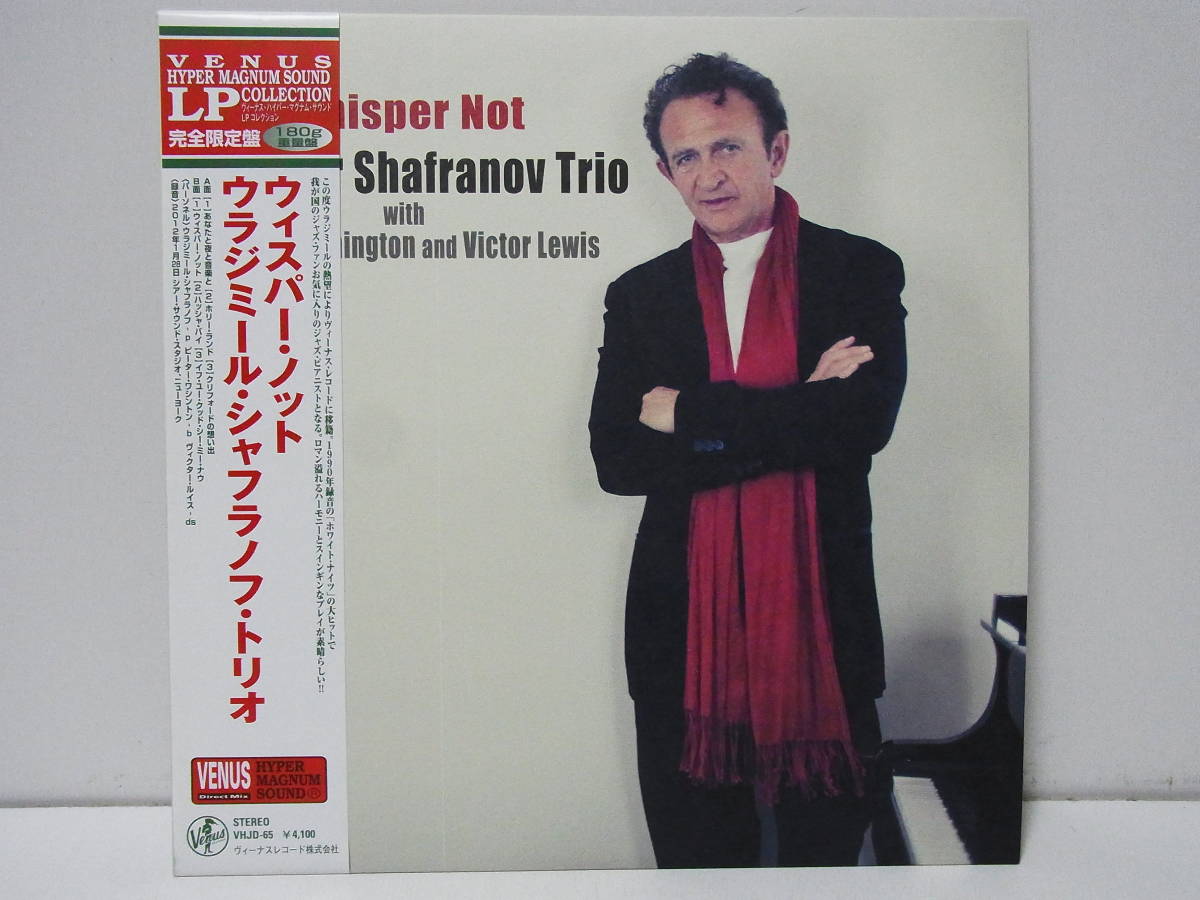 ウラジミール・シャフラノフ ウィスパー・ノット WHISPER NOT VLADIMIR SHAFRANOV VENUS RECORDS 180g VINYL HYPER MAGNUM SOUND