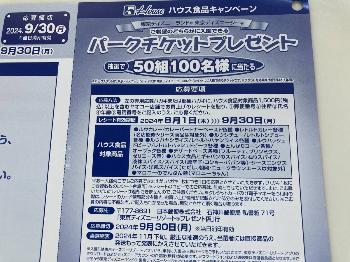 東京ディズニーリゾートパークチケット50組100名に当たる ハウス 東京ディズニーリゾートパークチケット50組100名に当たる ハウス