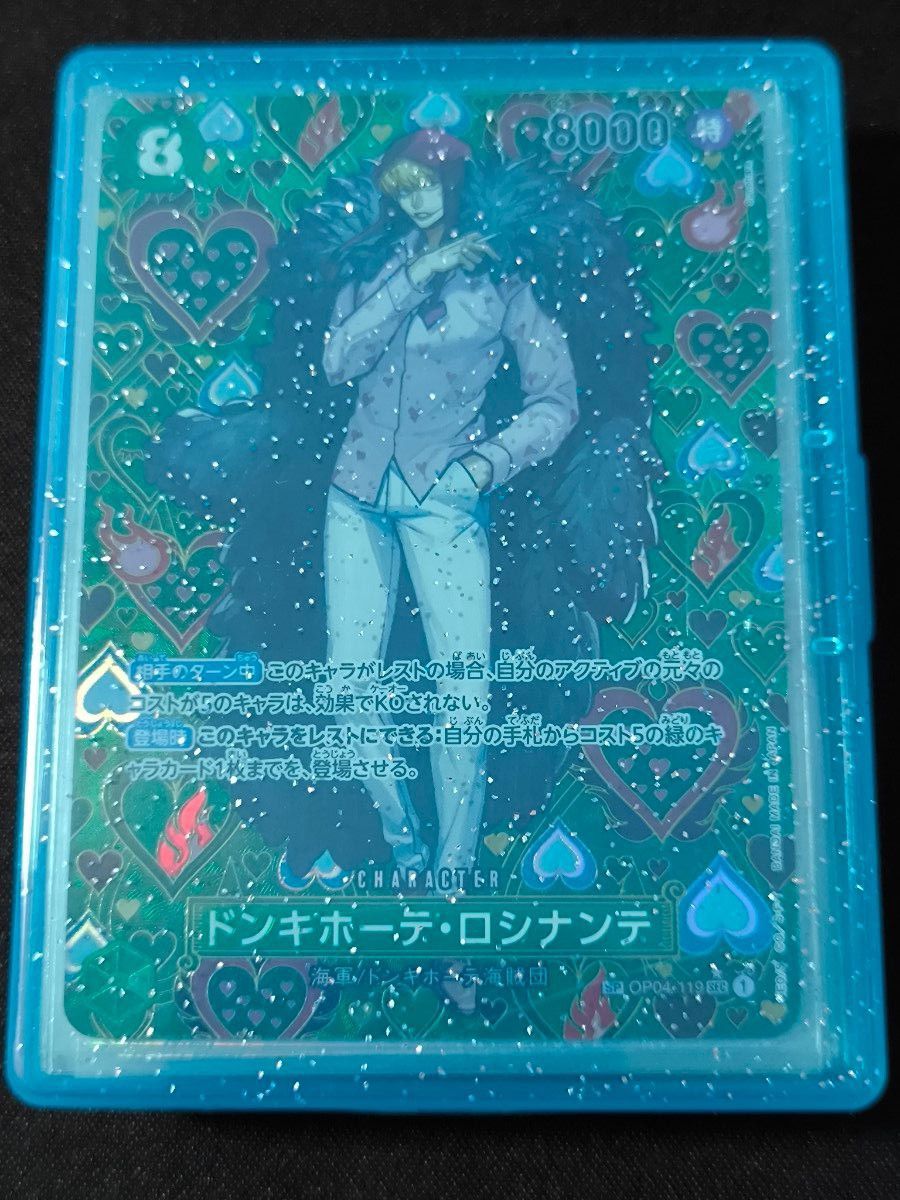 新たなる皇帝 緑デッキパーツ+ドンキホーテ・ロシナンテSP 新たなる皇帝 緑デッキパーツ+ドンキホーテ・ロシナンテSP