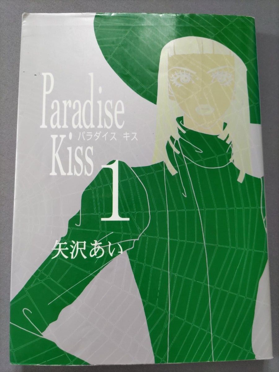 Paradise Kiss パラダイスキス 1〜5巻 全巻セット 矢沢あい Paradise Kiss パラダイスキス 1〜5巻 全巻セット 矢沢あい